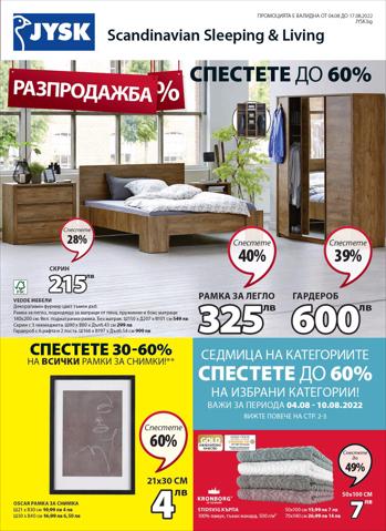 Мебели Оферти в Варна | Каталог JYSK за JYSK | 4.08.2022 г. - 17.08.2022 г.