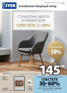 Мебели Оферти в Перник | Каталог JYSK за JYSK | 26.01.2023 г. - 8.02.2023 г.