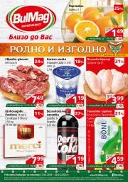 Супермаркети Оферти в Варна | Каталог Булмаг за Булмаг | 27.03.2023 г. - 2.04.2023 г.