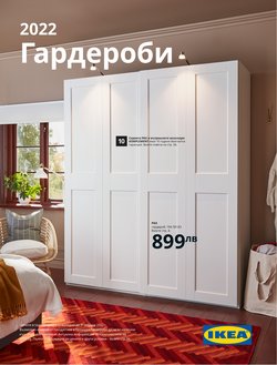 Оферти за Ikea в каталога Ikea от ( Повече от 1 месец)
