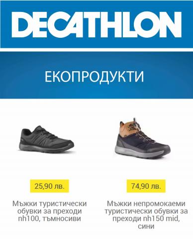 Каталог на Decathlon в Стара Загора | Decathlon ЕКОПРОДУКТИ | 24.11.2022 г. - 25.12.2022 г.