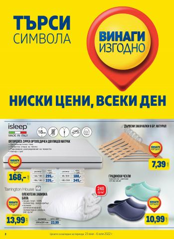 Каталог на Метро в Бургас | Метро Нехранителни стоки | 23.06.2022 г. - 6.07.2022 г.