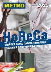 Каталог на Метро в Бургас | Метро HoReCa решения 2023 | 20.02.2023 г. - 31.05.2023 г.