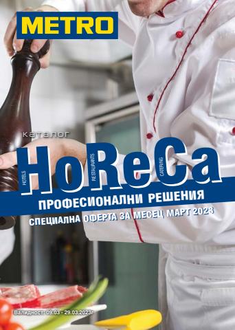 Каталог на Метро в Варна | Метро HoReCa решения - март 2023 | 13.03.2023 г. - 29.03.2023 г.