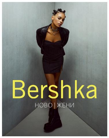 Каталог на Bershka | Hobo | ЖЕНИ | 25.08.2022 г. - 19.10.2022 г.