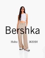 Каталог на Bershka в Пловдив | Hobo | ЖЕНИ | 15.02.2023 г. - 10.04.2023 г.