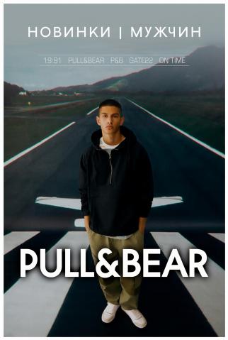 Каталог на Pull & Bear | Новинки | МУЖЧИН | 7.08.2022 г. - 4.10.2022 г.