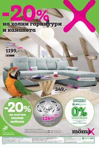 Мебели Оферти в Бургас | Каталог Momax за Momax | 9.05.2022 г. - 22.05.2022 г.
