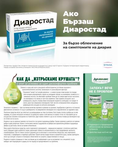 Каталог на Аптека Марешки в Бургас | Каталог Аптека Марешки | 30.06.2022 г. - 7.07.2022 г.