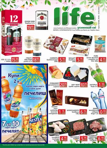Каталог на Супермаркети LIFE в Тръстеник | Супермаркети LIFE 2022 | 9.05.2022 г. - 22.05.2022 г.