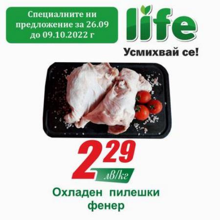 Каталог на Супермаркети LIFE в Плевен | nejnovejsi nabidky | 26.09.2022 г. - 9.10.2022 г.