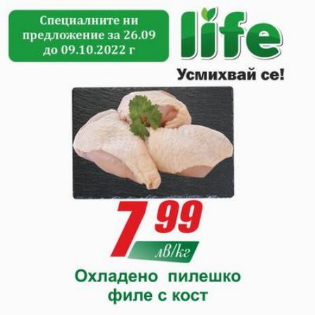 Каталог на Супермаркети LIFE в Троян | nejnovejsi nabidky | 26.09.2022 г. - 9.10.2022 г.