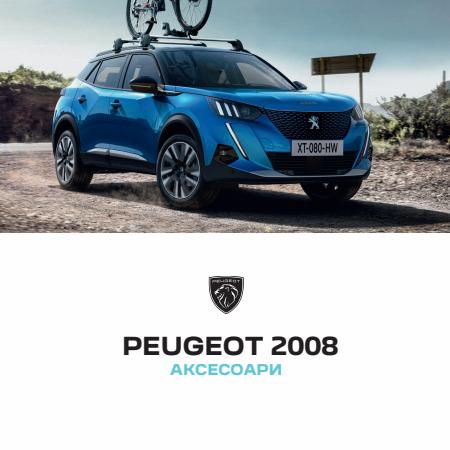 Автомобили Оферти в Банкя | Каталог Аксесоари за Peugeot | 12.05.2022 г. - 28.02.2023 г.