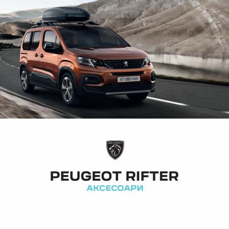 Каталог на Peugeot | Каталог Аксесоари Rifter | 12.05.2022 г. - 28.02.2023 г.