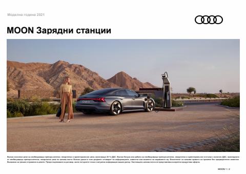 Каталог на Audi в София | Q4 e-tron | 3.08.2022 г. - 3.08.2023 г.