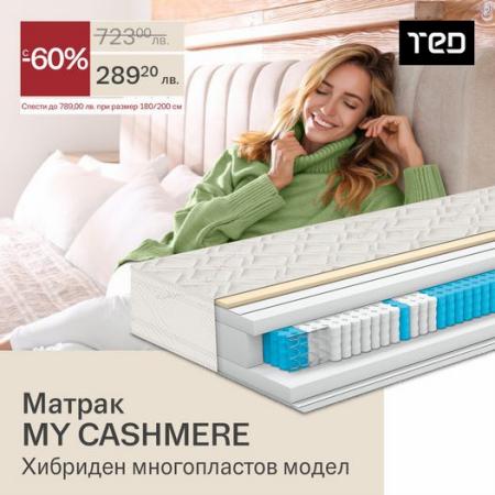 Мебели Оферти в Бургас | TED 70% discount за Матраци ТЕД | 6.05.2022 г. - 19.05.2022 г.
