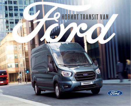 Каталог на Ford | Transit Van | 23.07.2021 г. - 31.12.2021 г.