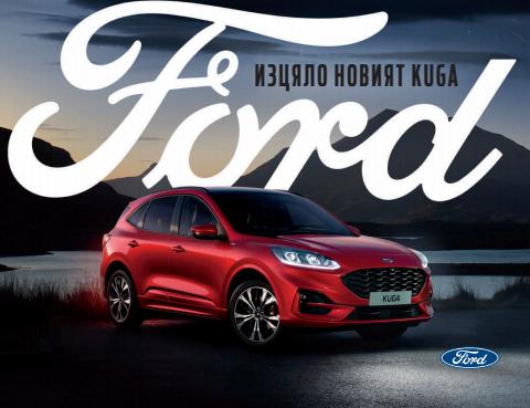 Каталог на Ford | Ford Kuga | 8.03.2022 г. - 31.01.2023 г.