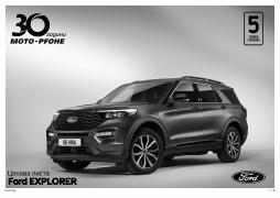Каталог на Ford в Варна | Ford 
    Explorer Plug-In Hybrid
   | 4.01.2023 г. - 5.01.2024 г.