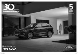 Каталог на Ford в Варна | Ford 
    Kuga
   | 8.01.2023 г. - 8.01.2024 г.