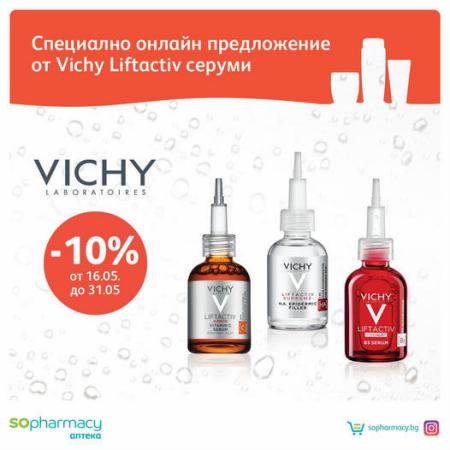 Каталог на SOpharmacy в Пловдив | Sopharmacy най-новите продукти в продажба | 17.05.2022 г. - 31.05.2022 г.