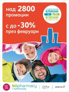 Каталог на SOpharmacy в Шумен |  SO_Brochure Promo-02-2023 | 31.01.2023 г. - 19.02.2023 г.