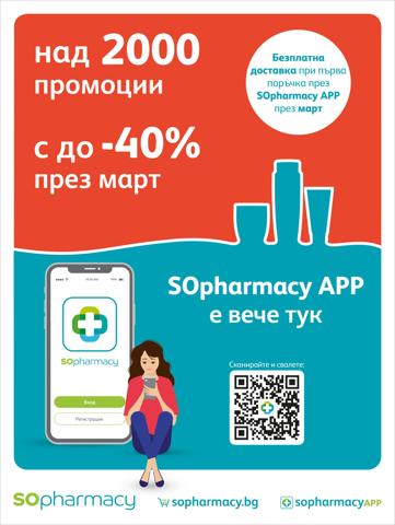 Каталог на SOpharmacy в Пловдив |  SO_Brochure Promo-03-2023 | 28.02.2023 г. - 31.03.2023 г.