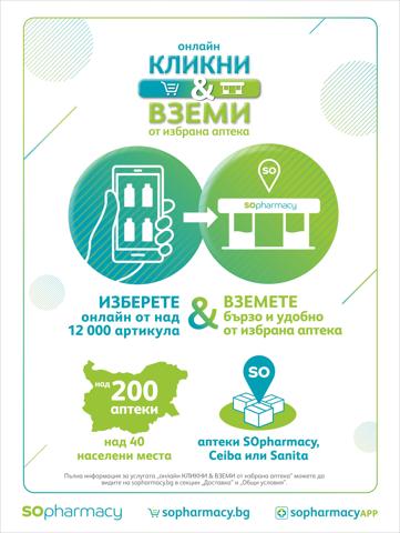 Каталог на SOpharmacy в Бургас |  SO_Brochure Promo-03-2023 | 28.02.2023 г. - 31.03.2023 г.