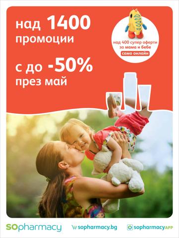 Каталог на SOpharmacy в Варна |  SO_Brochure Promo-05-2023 | 1.05.2023 г. - 31.05.2023 г.