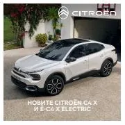 Каталог на Citroen в Пловдив | Citroen C4 X | 28.03.2023 г. - 29.03.2023 г.
