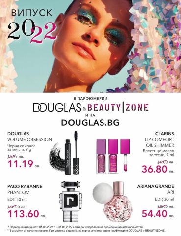 Каталог на Douglas | Честито завършване на Випуск 2022! Специална брошура  | 4.05.2022 г. - 31.05.2022 г.