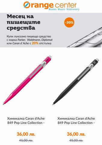 Каталог на ORANGE CENTER в Пловдив | Orangecenter Месец на пишещите средства | 3.05.2022 г. - 31.05.2022 г.