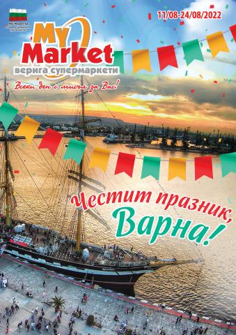 Каталог на My Market в Варна | Каталог My Market | 11.08.2022 г. - 24.08.2022 г.