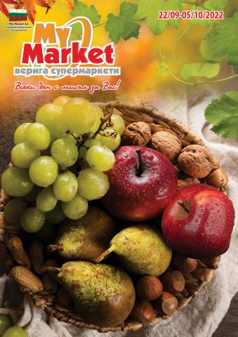Каталог на My Market в Долни чифлик | Каталог My Market | 22.09.2022 г. - 5.10.2022 г.