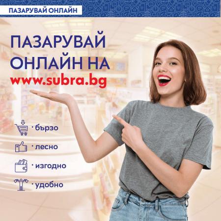 Каталог на Аптеки Субра в Пловдив | Каталог Аптеки Subra | 30.06.2022 г. - 31.07.2022 г.