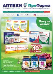Аптеки Оферти в Бургас | Каталог ПроФарма за ПроФарма | 10.05.2023 г. - 9.06.2023 г.