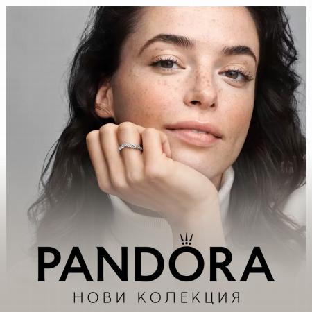 Каталог на Pandora | Нови Kолекция | 1.09.2022 г. - 26.10.2022 г.