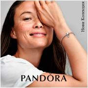 Каталог на Pandora в Русе | Нови Kолекция | 23.02.2023 г. - 18.04.2023 г.