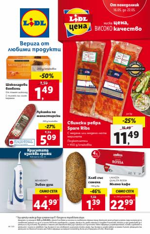 Супермаркети Оферти в Пловдив | Лидл брошура за Лидл | 16.05.2022 г. - 22.05.2022 г.