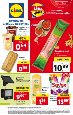 Супермаркети Оферти в Пловдив | Лидл брошура за Лидл | 23.05.2022 г. - 29.05.2022 г.