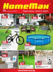 Мебели Оферти в Варна | Каталог Май 2 2023 за HomeMax | 10.05.2023 г. - 30.05.2023 г.
