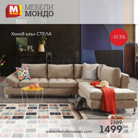 Каталог на Мебели Мондо в Чирпан | MondoMebeli най-новите мебели с офертна цена | 12.05.2022 г. - 26.05.2022 г.