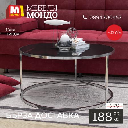 Каталог на Мебели Мондо | MondoMebeli Мебели за модерен интериор! | 20.05.2022 г. - 2.06.2022 г.