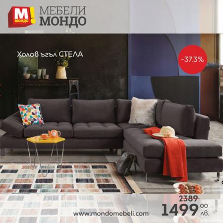 Каталог на Мебели Мондо в Нова Загора | MondoMebeli FULL FURNITURE | 23.05.2022 г. - 6.06.2022 г.