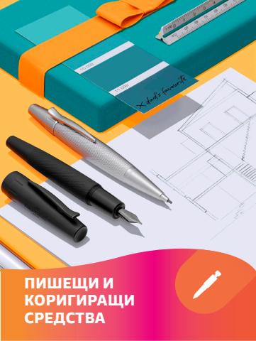 Каталог на Office 1 в Луковит | Каталог Office 1 pisheshti i korigirashi sredstva | 10.02.2022 г. - 31.12.2022 г.