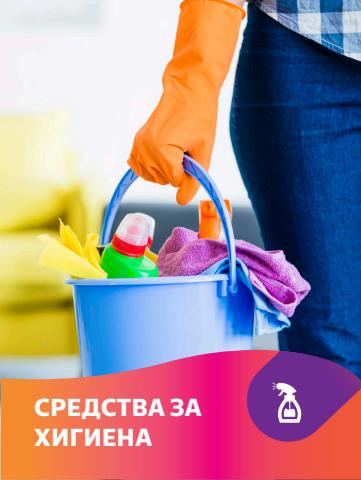 Каталог на Office 1 в Златоград | Каталог Office 1 sredtva za higiena | 10.02.2022 г. - 31.12.2022 г.