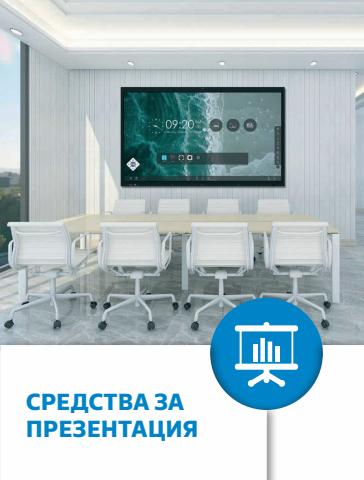 Каталог на Office 1 в Правец | Каталог Office 1 | 23.05.2022 г. - 26.05.2022 г.