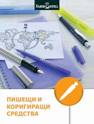 Каталог на Office 1 в Свищов | Каталог Office 1 | 23.05.2022 г. - 26.05.2022 г.