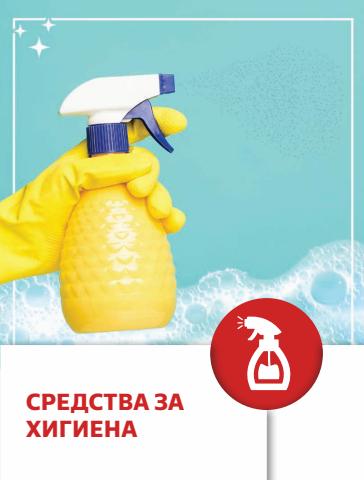 Каталог на Office 1 в Самоков | Каталог Office 1 | 23.05.2022 г. - 26.05.2022 г.