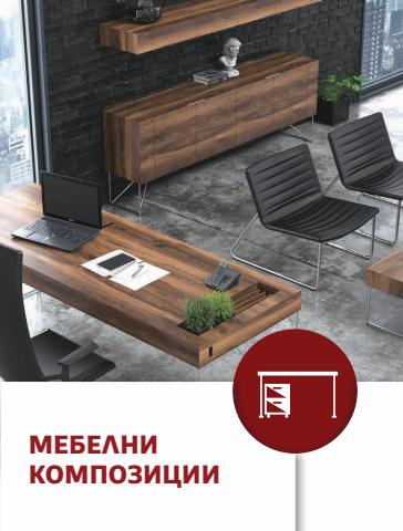 Каталог на Office 1 в Сливен | Каталог Office 1 | 23.05.2022 г. - 26.05.2022 г.